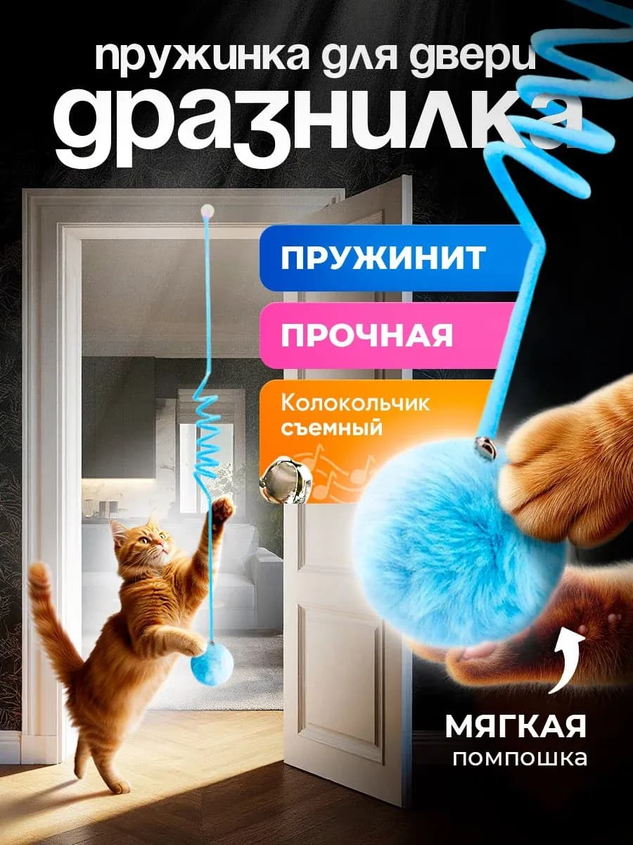 Подвесная игрушка дразнилка для кошек на присоске