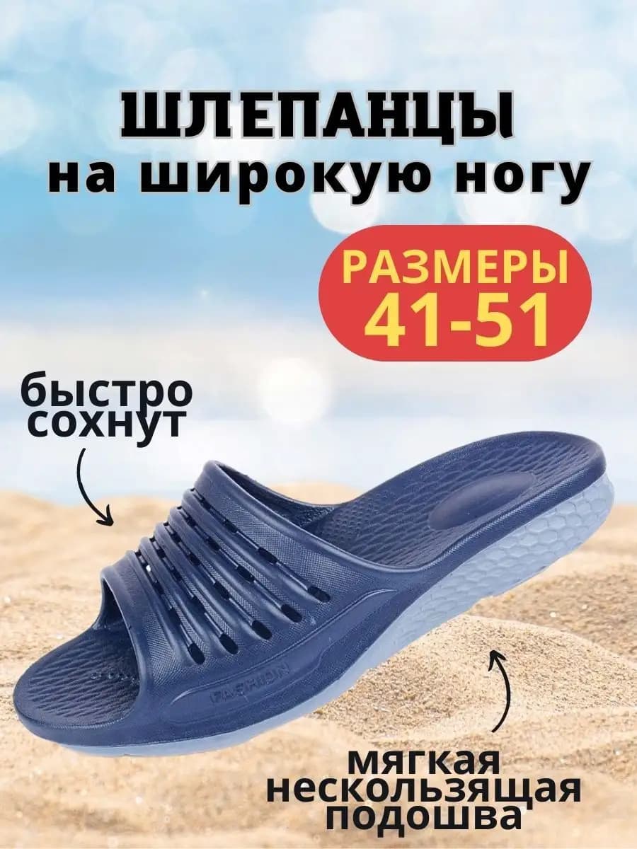 Шлепанцы