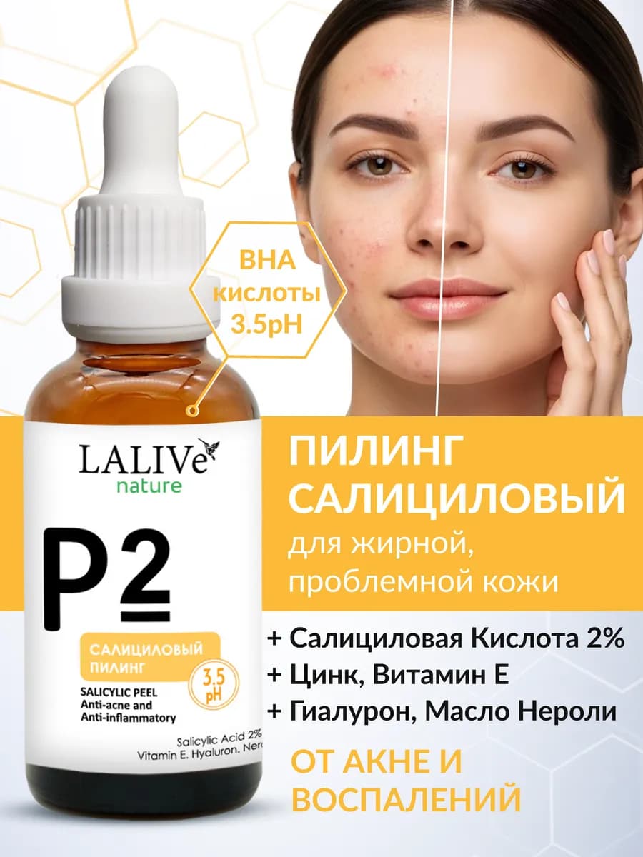 Р2 - BHA кислотная сыворотка для лица салициловая кислота 2%