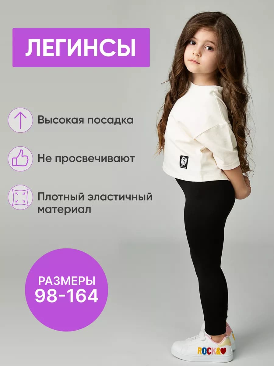 леггинсы