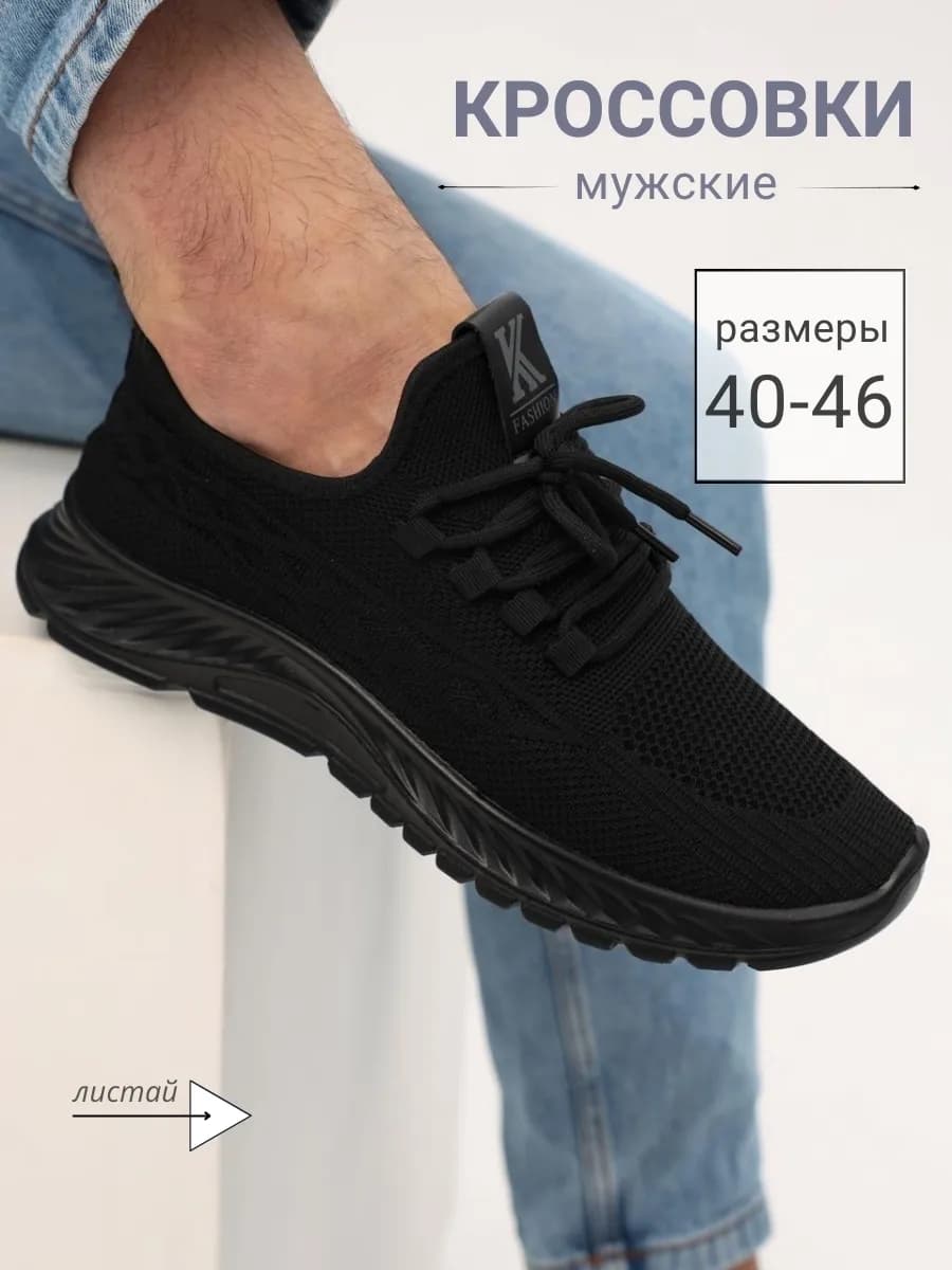 Кроссовки в сетку дышащие летние