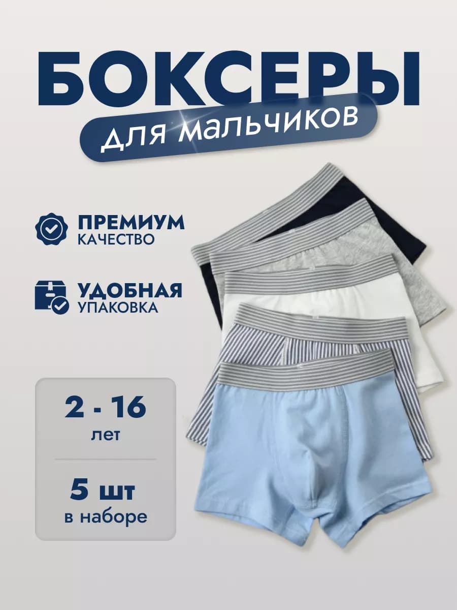 Трусы боксеры для мальчика набор 5 шт