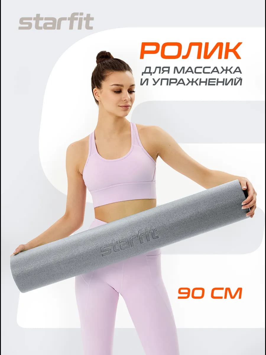 Ролик массажный для фитнеса и мфр ролл
