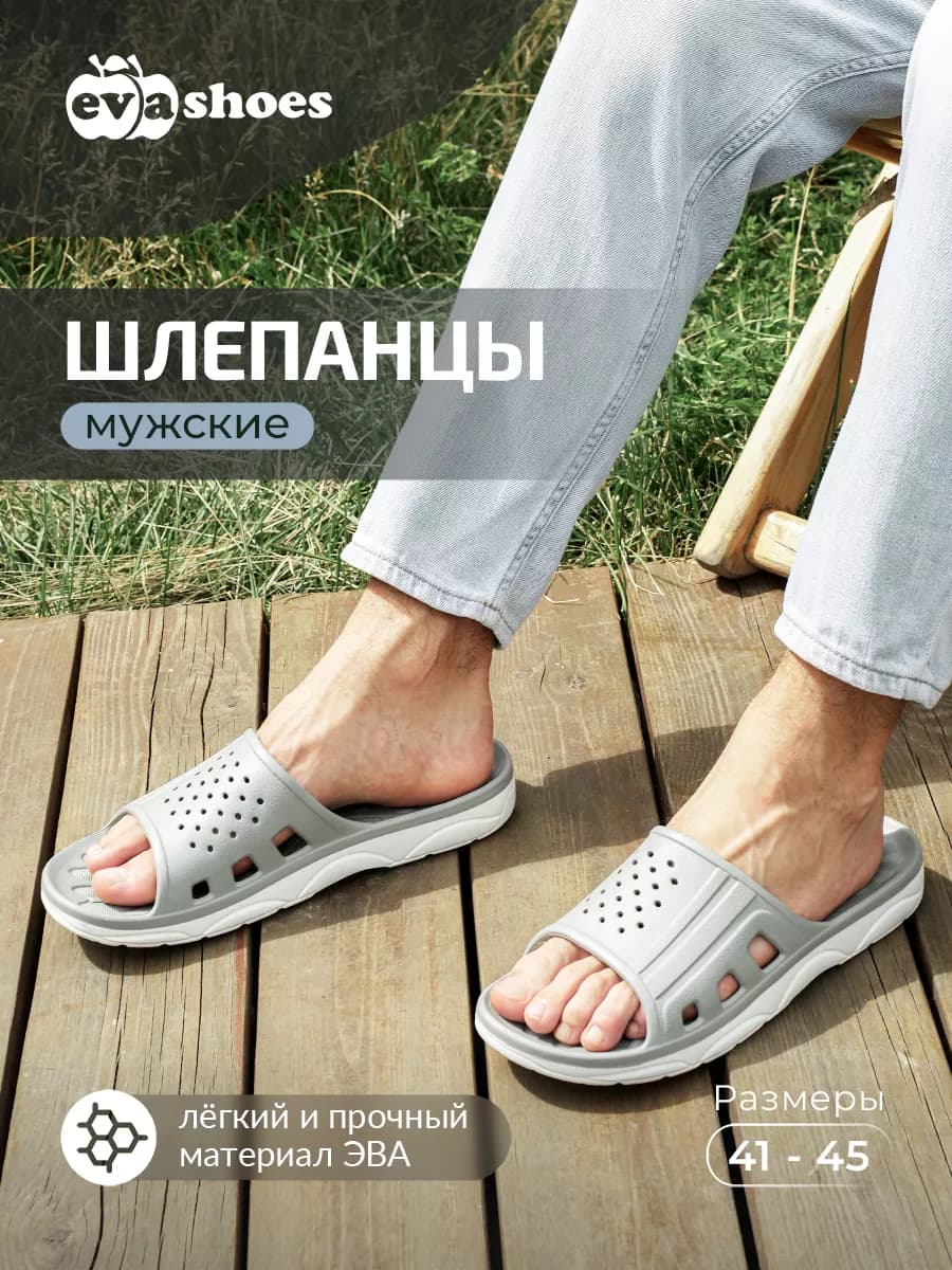 Шлепанцы резиновые летние