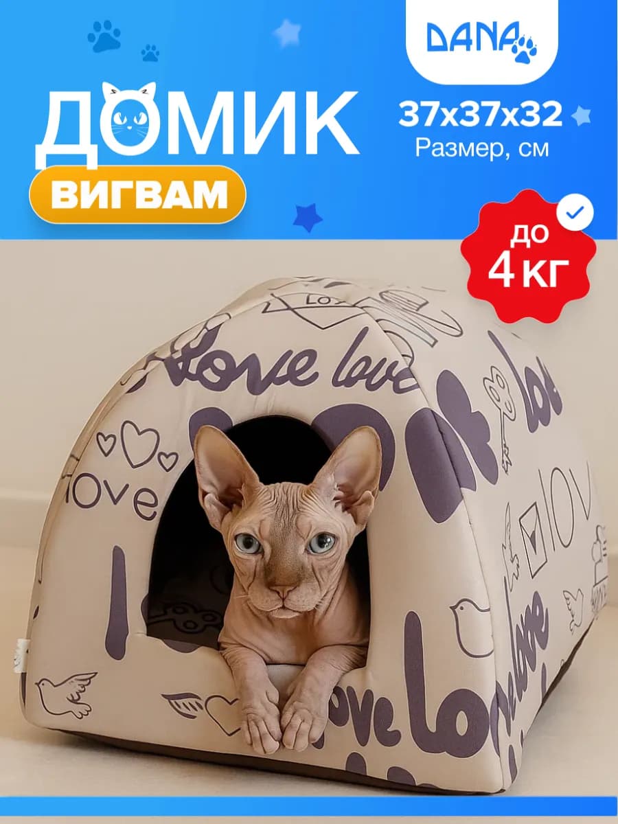 Домик для кошек и собак мелких пород - фото 1