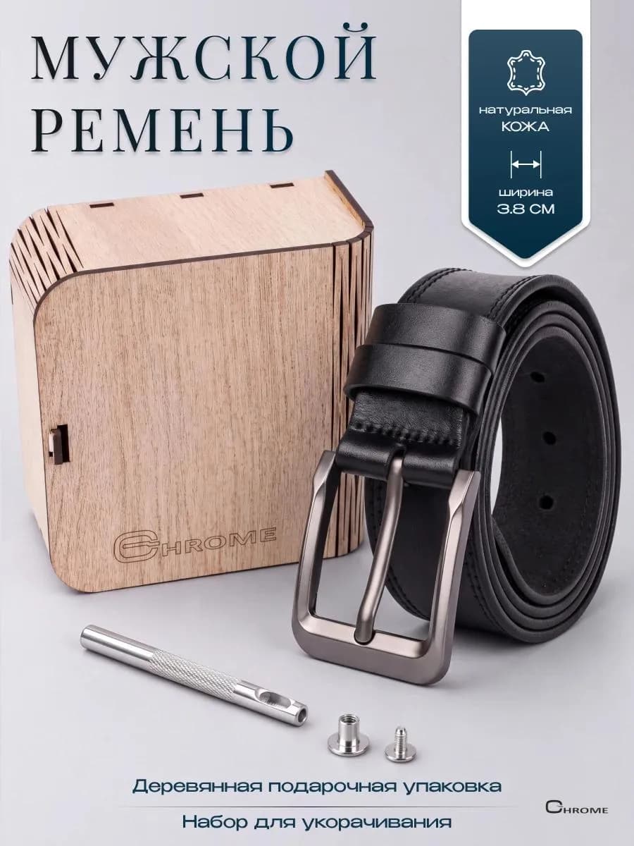 Ремень мужской из натуральной кожи 4 см для джинсов и брюк
