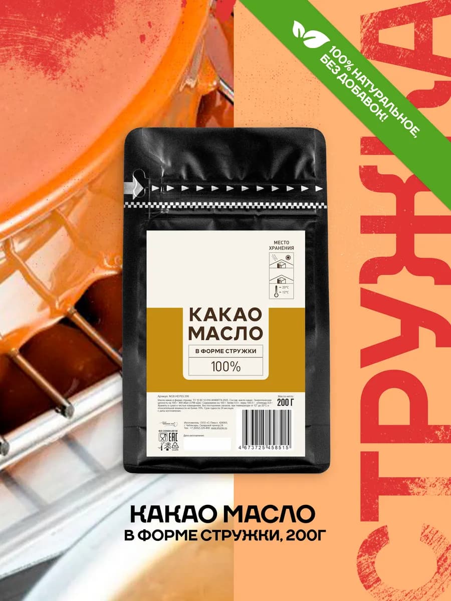 Какао масло стружка (0,2 кг)