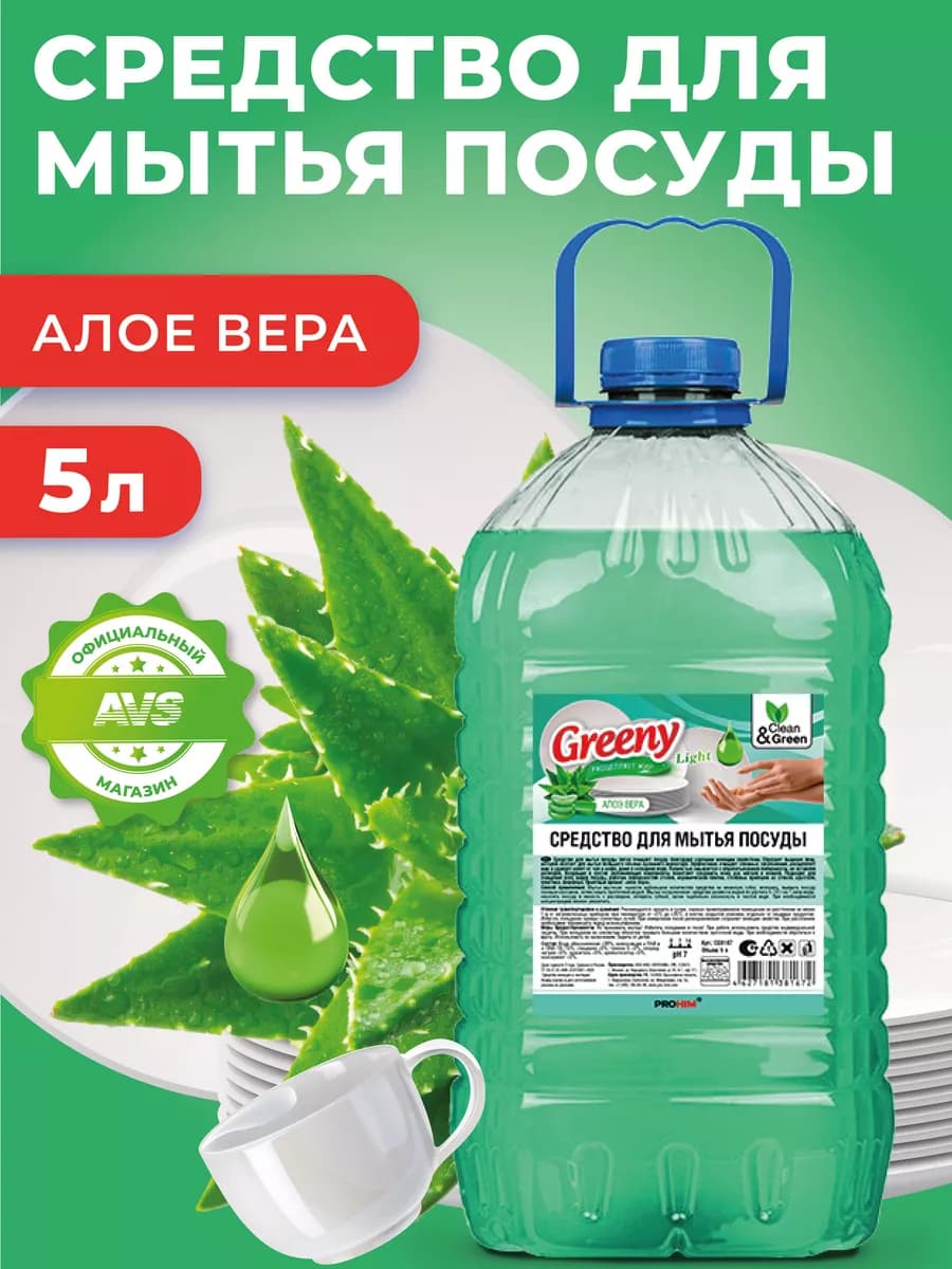 Средство для мытья посуды 5 литров