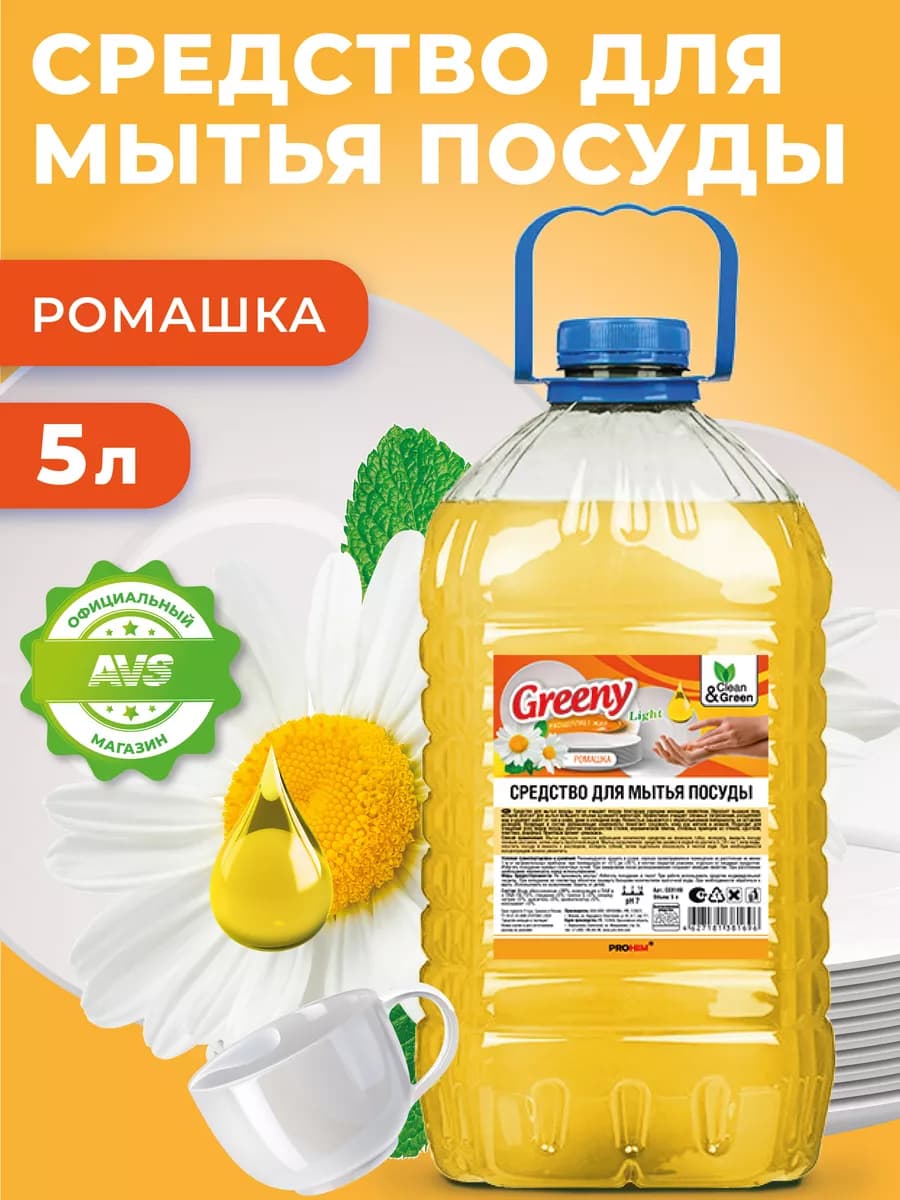 Средство для мытья посуды 5 литров