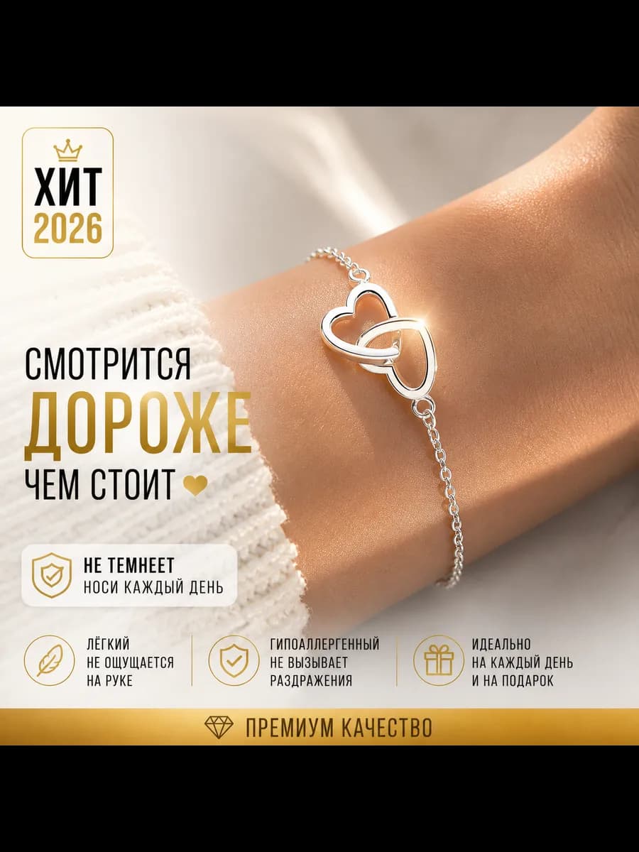браслет с сердечками бижутерия повседневный аксессуар