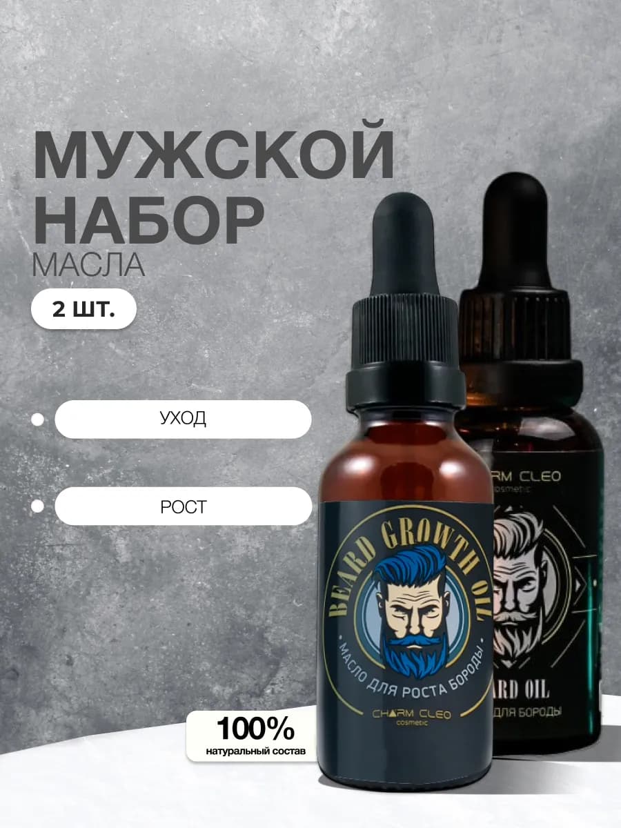 Масло для роста волос и бороды смягчающее