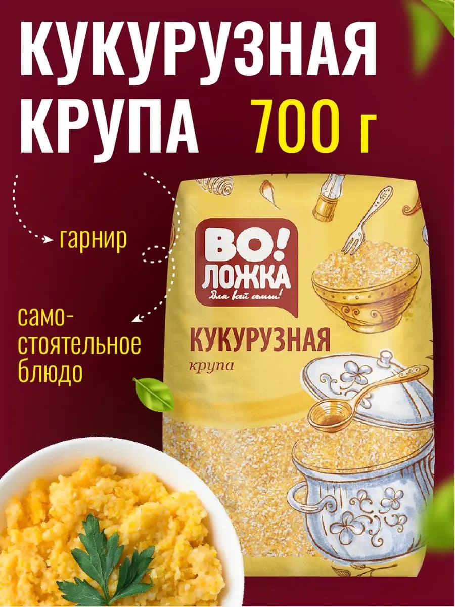 Крупа кукурузная 700г