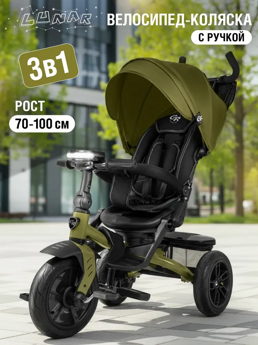 Велосипед детский трехколесный с ручкой CITYRIDE LUNAR 2.0