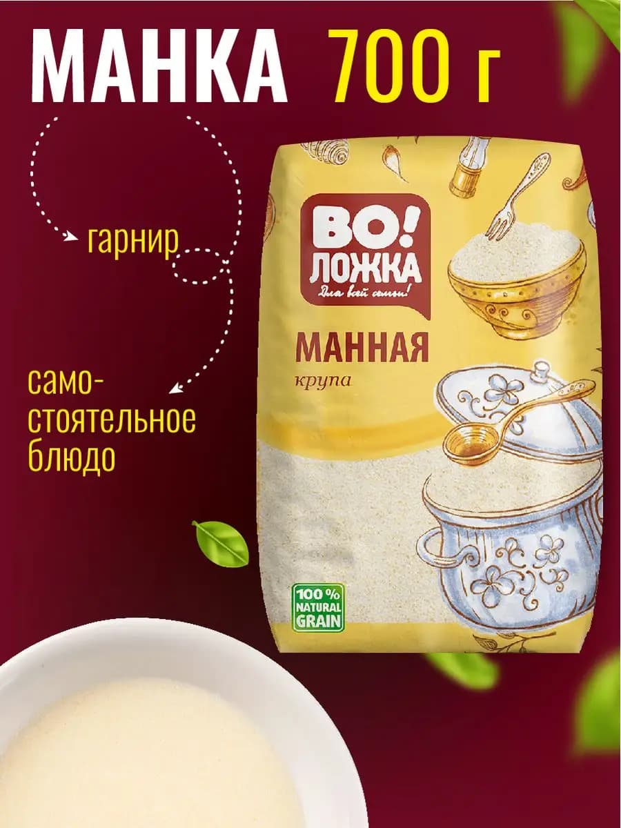 Крупа манная из мягкой пшеницы манка 700г