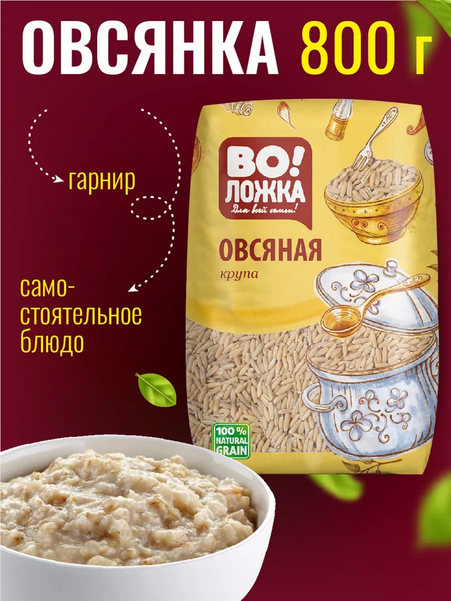 Овсяная крупа 800г