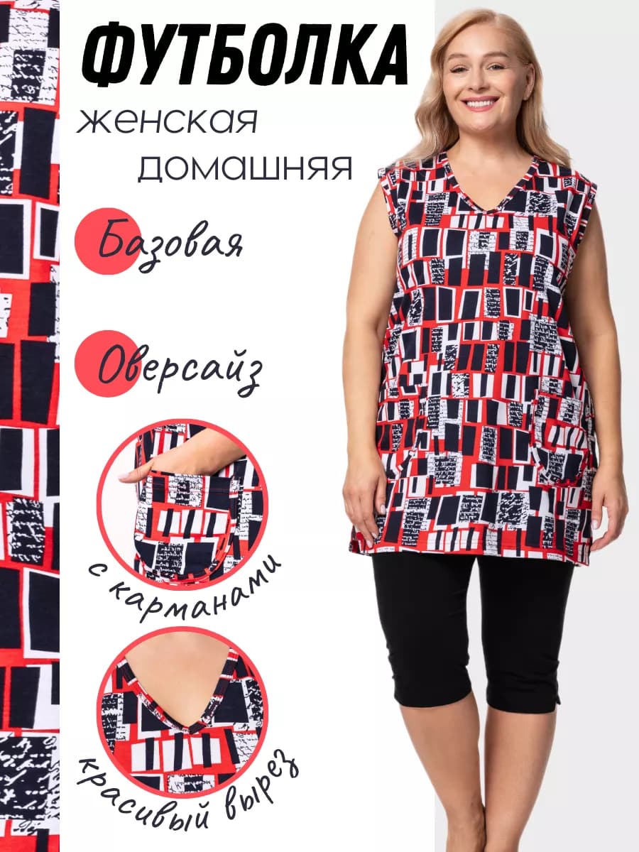 Футболка домашняя больших размеров с карманами летняя