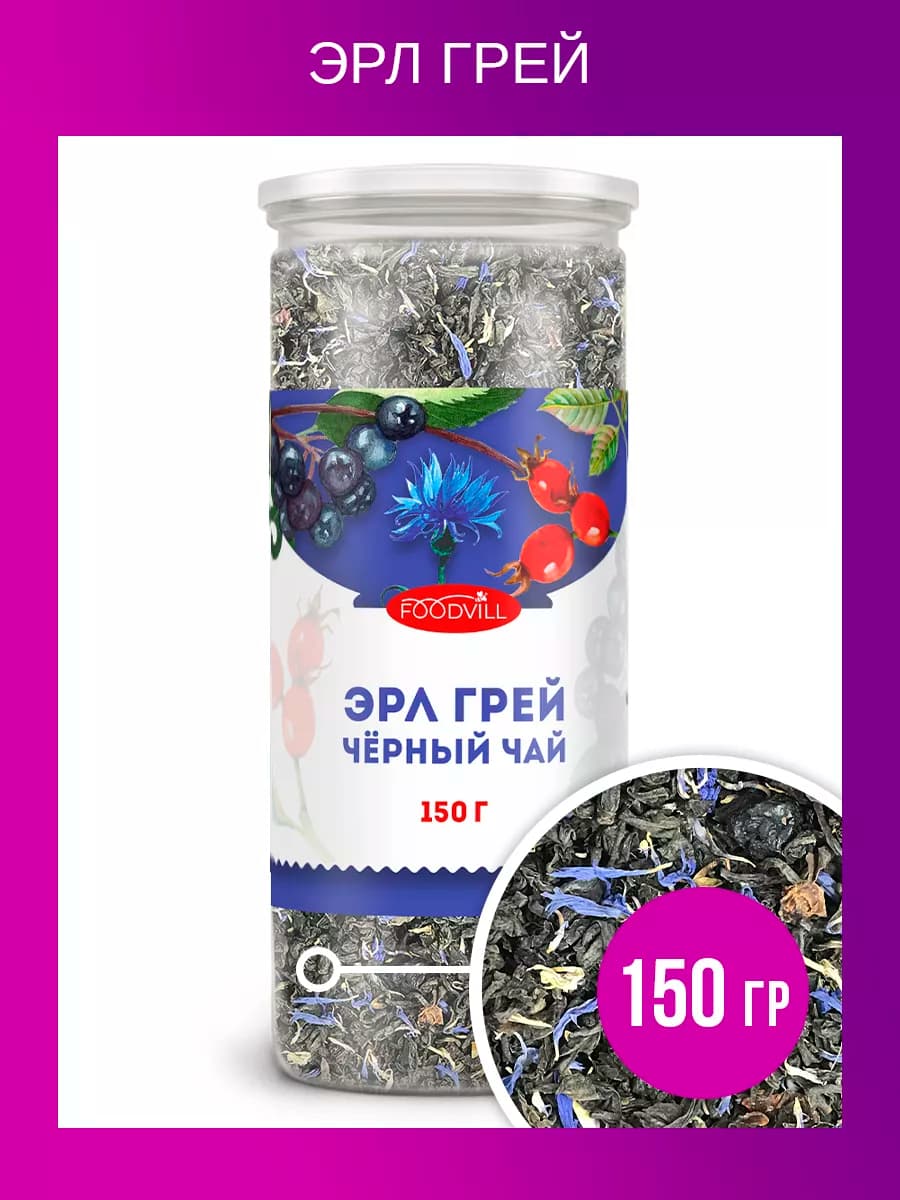Чай черный листовой Эрл Грей с бергамотом подарочный 150 гр