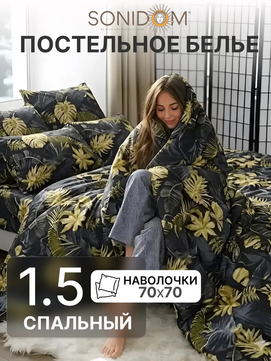 Постельное белье 1.5 спальное Полисатин 70х70