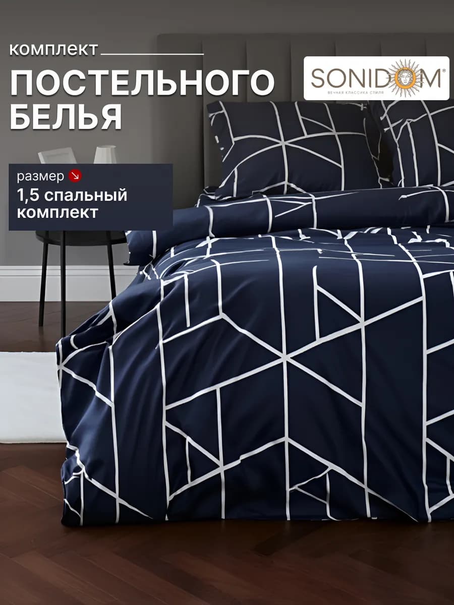 Постельное белье 1.5 спальное полисатин