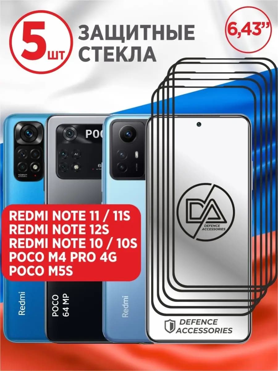 Стекло на Redmi Note 11,11s для Redmi Note 12s,10,10s