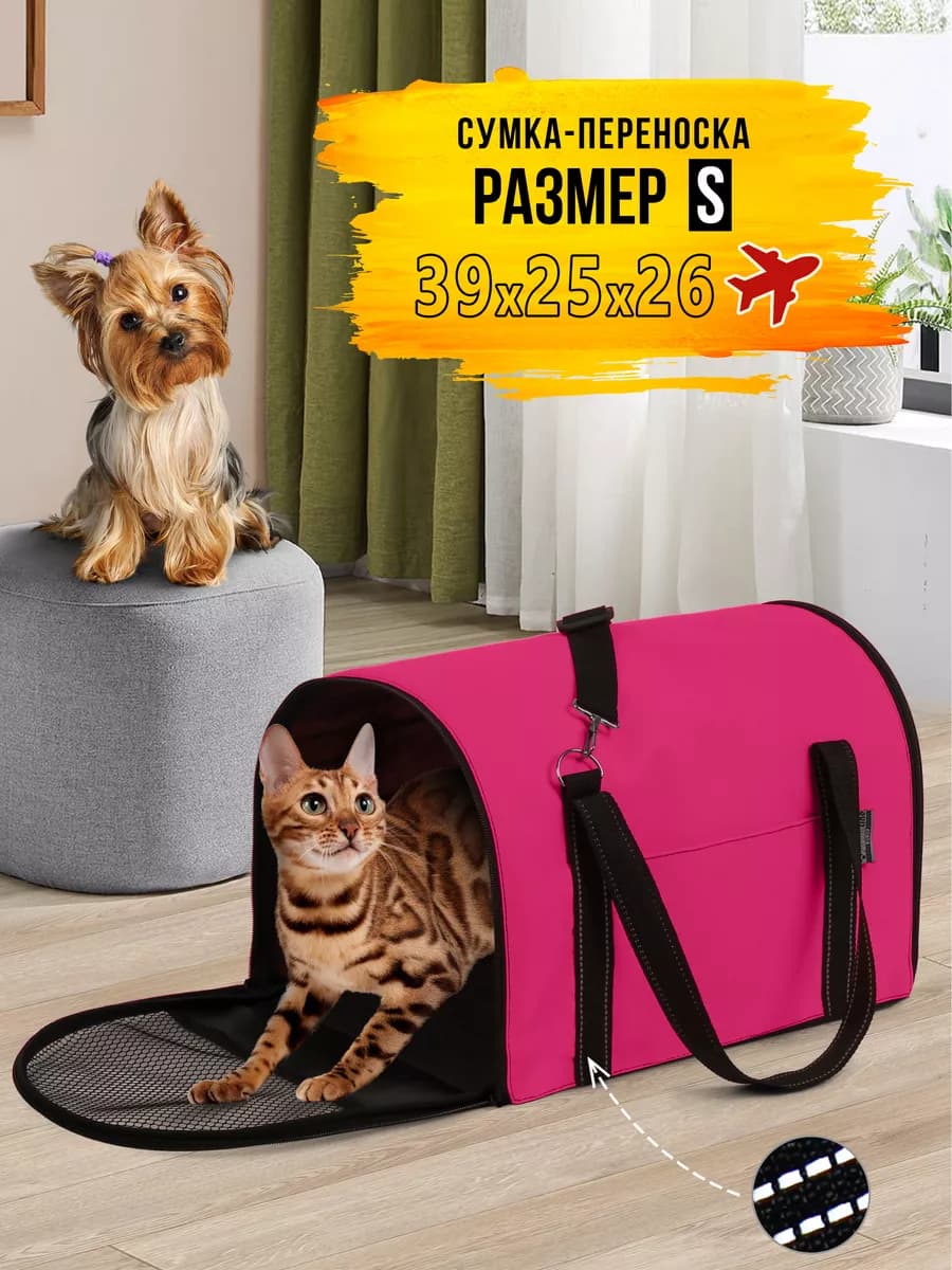 Сумка переноска для кошек и собак
