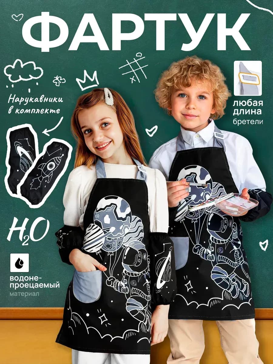 Непромокаемый фартук для рисования и творчества в школу