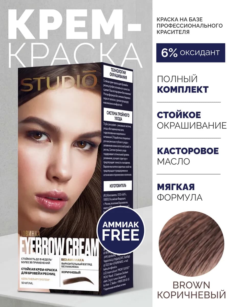 Краска для бровей и ресниц коричневая