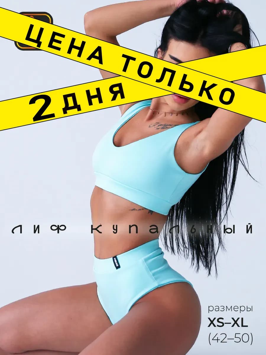 Лиф купальника плавательный