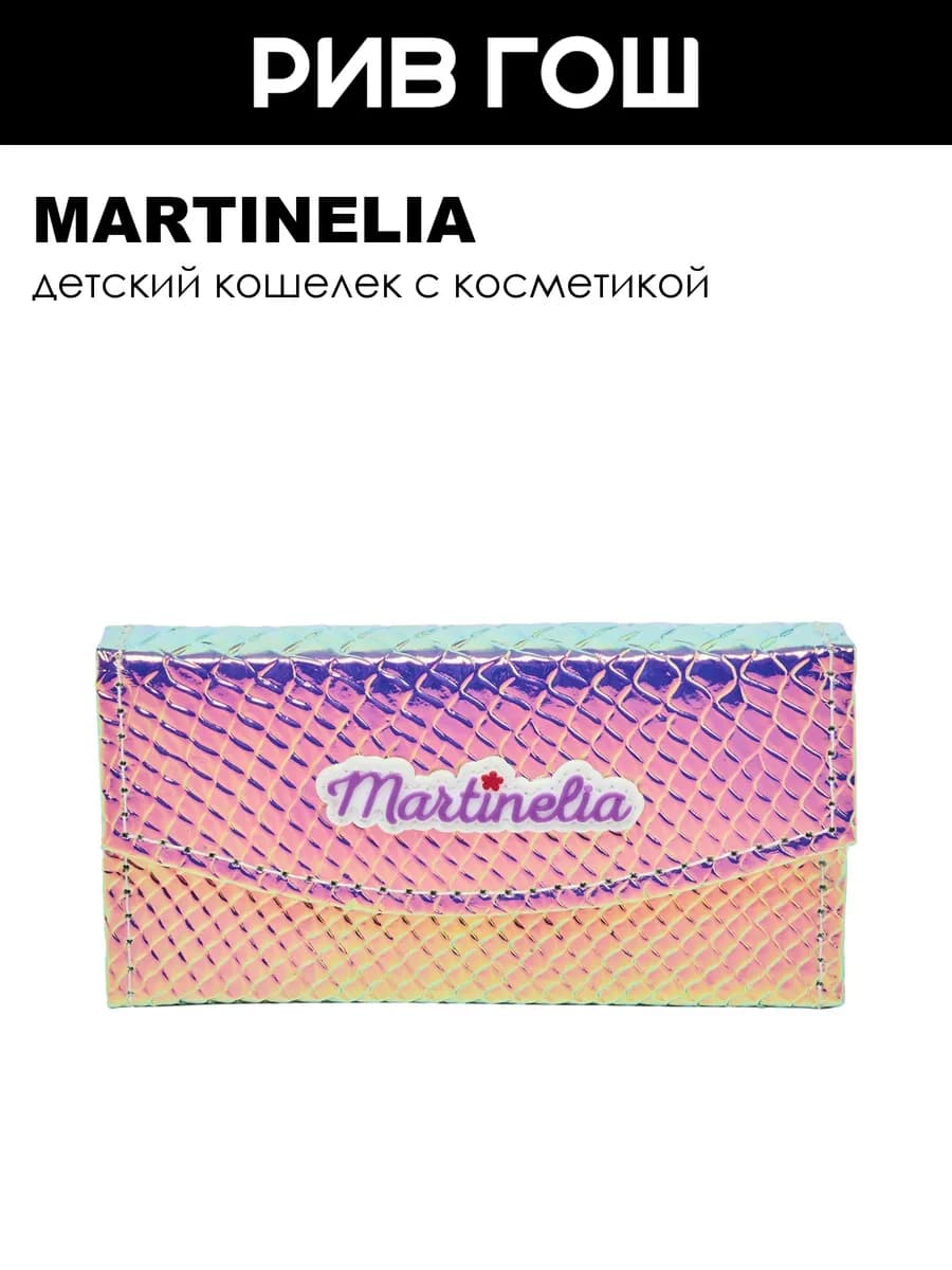 Мини кошелек с косметикой детский