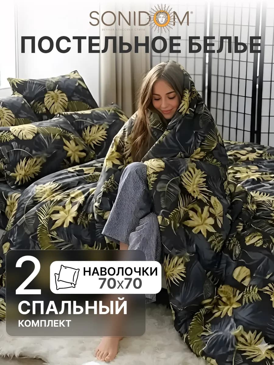 Постельное белье 2 спальное полисатин