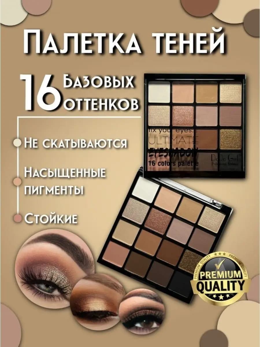 Тени для век