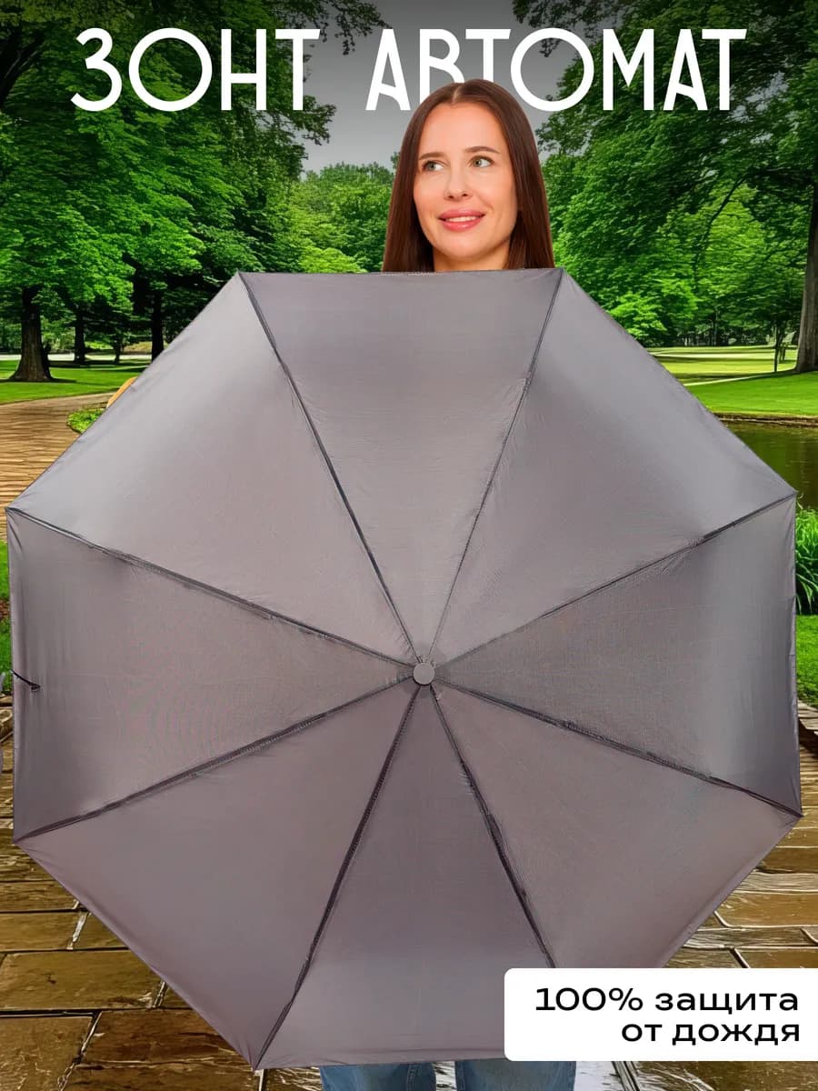 Зонт автомат антиветер складной легкий