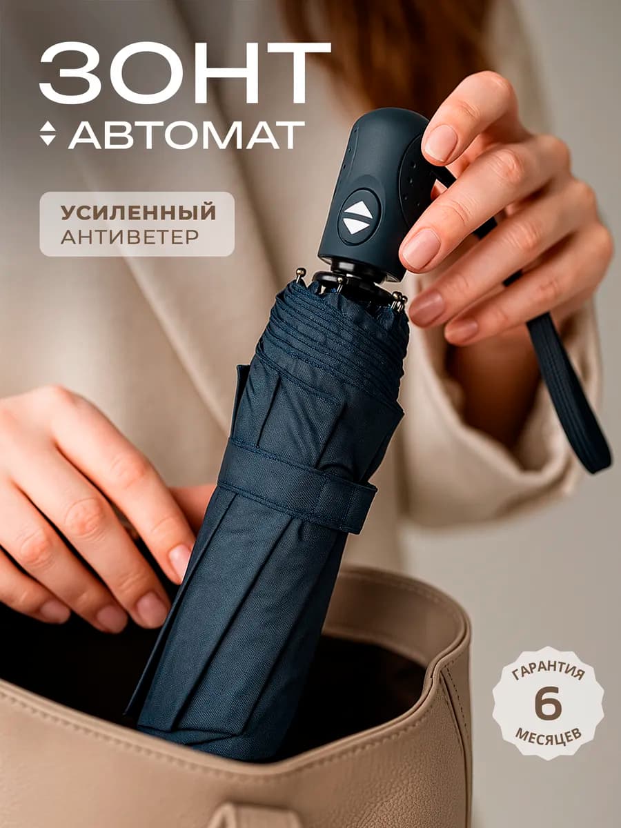 Зонт автомат антиветер складной легкий