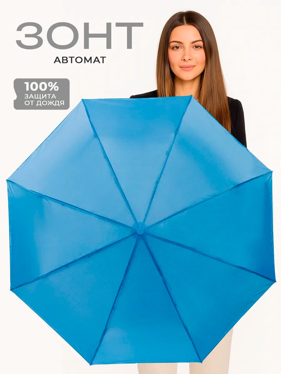 Зонт автомат антиветер компактный