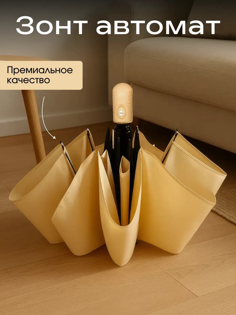 Зонт автомат антиветер компактный - фото 1