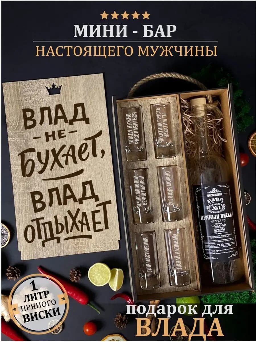 Подарочный набор рюмок с гравировкой Владу
