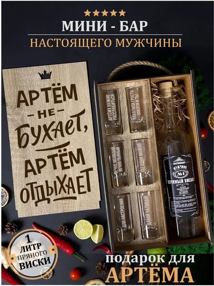 Подарочный набор рюмок с гравировкой Артему