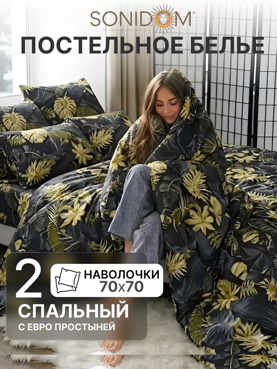 Постельное белье 2 спальное с европростыней полисатин
