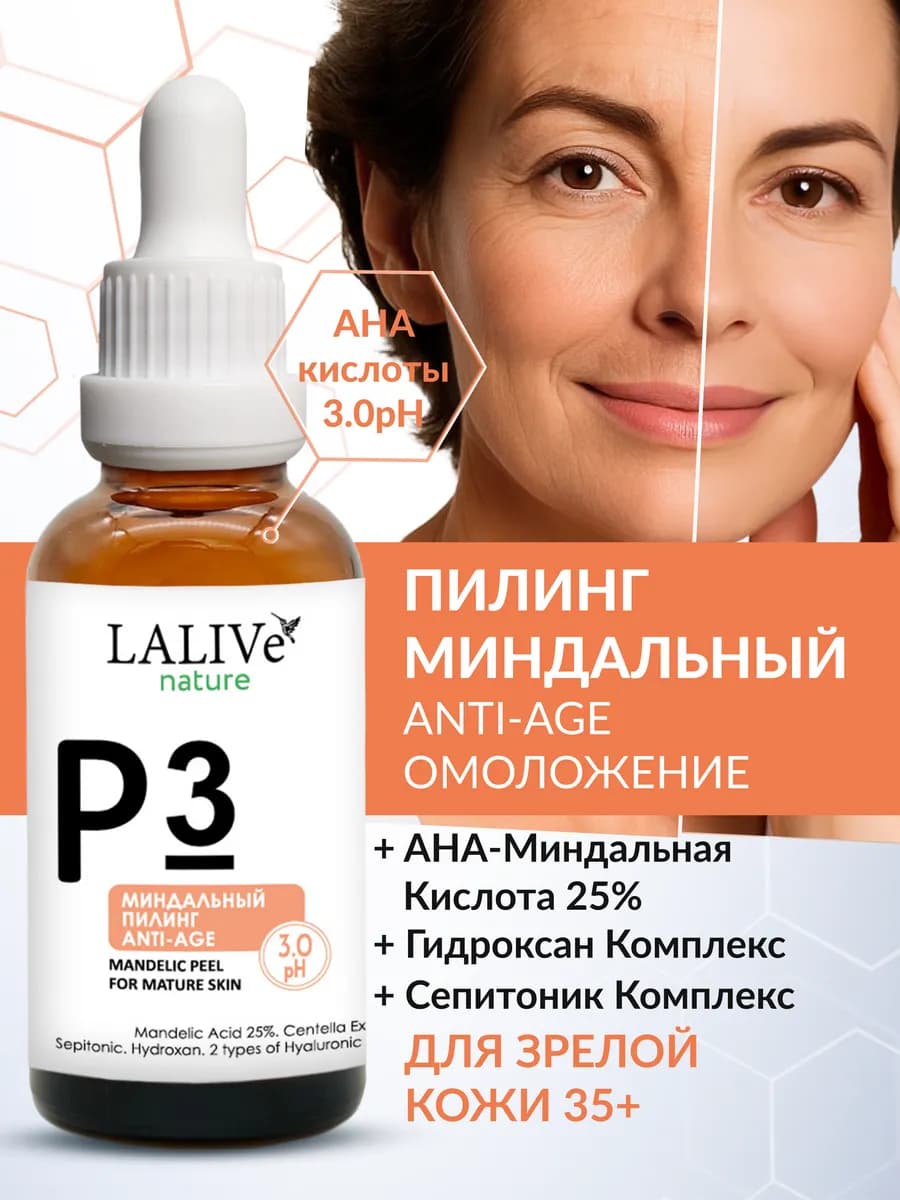 Р3 - AHA миндальный кислотный пилинг эксфолиант для лица