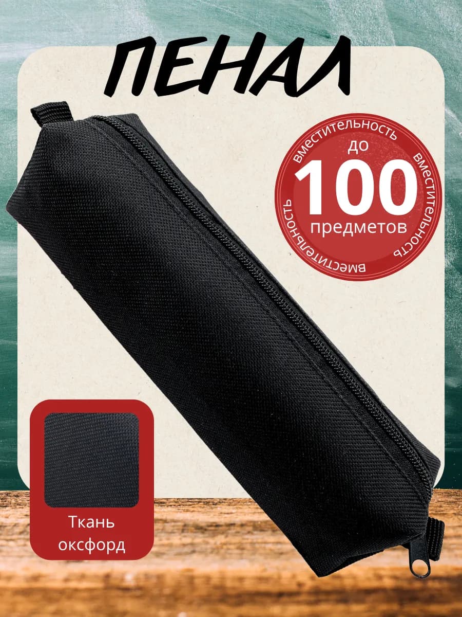 Пенал школьный подростковый черный на молнии