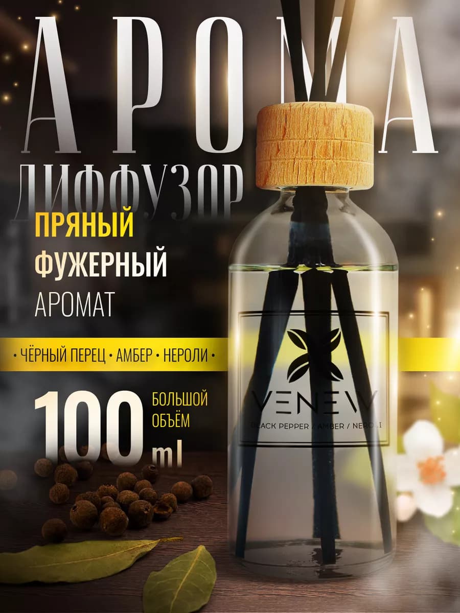 Парфюмированный диффузор для дома с палочками - фото 1