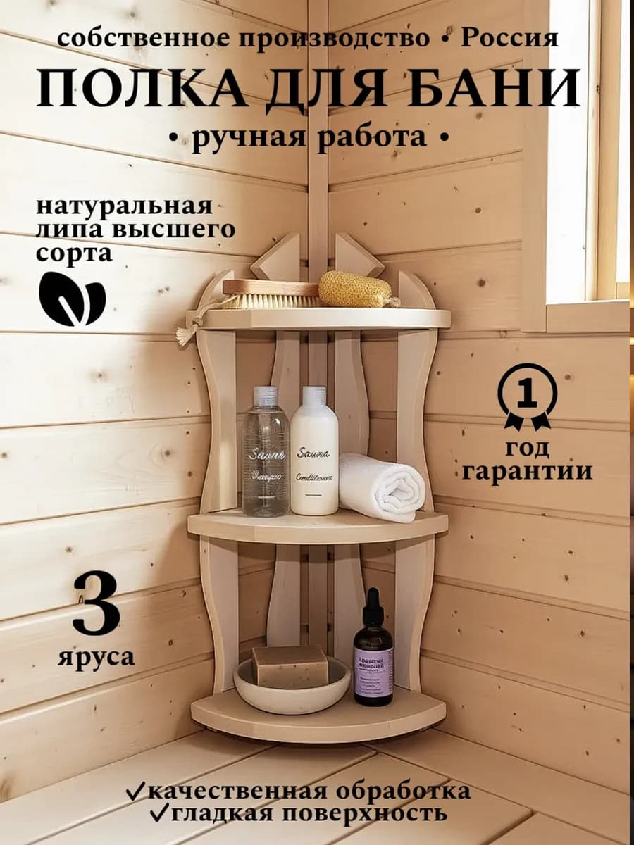 Полка для бани деревянная настенная угловая