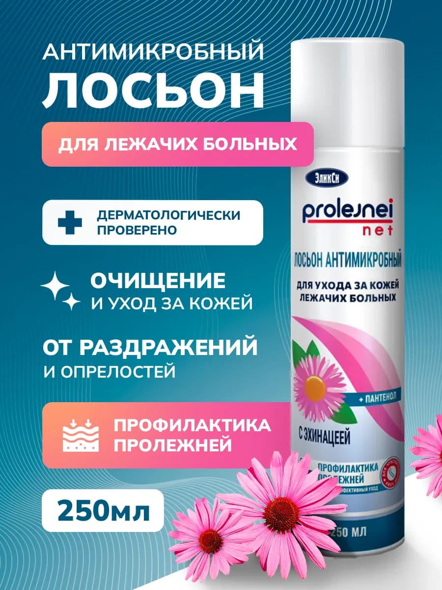 Лосьон спрей для ухода за кожей лежачих больных