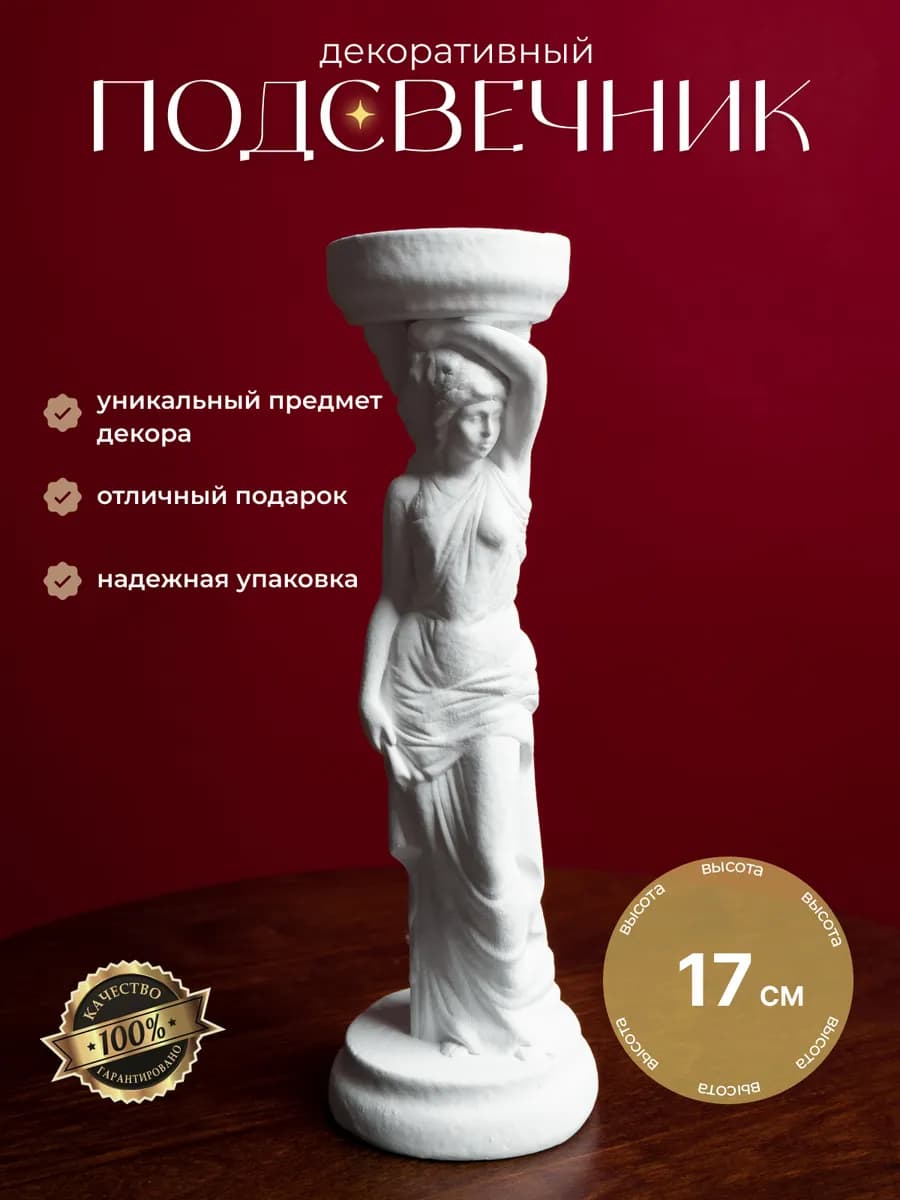 подсвечник для свечей и декора на стол