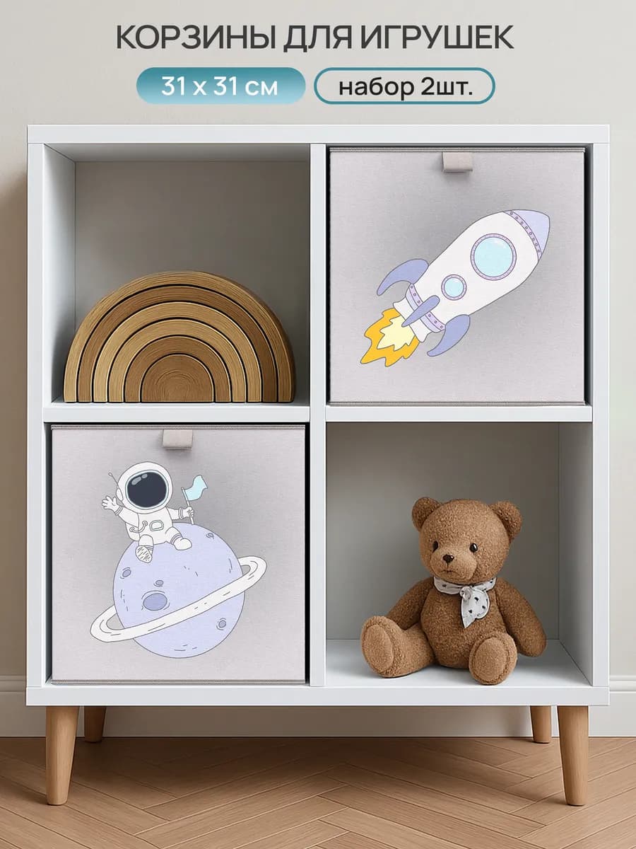 Корзина для игрушек набор 2 шт