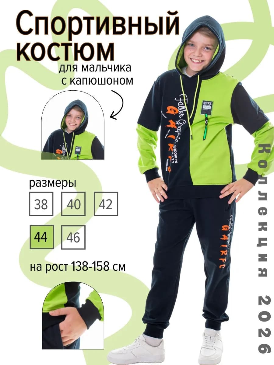Костюм спортивный детский весна лето