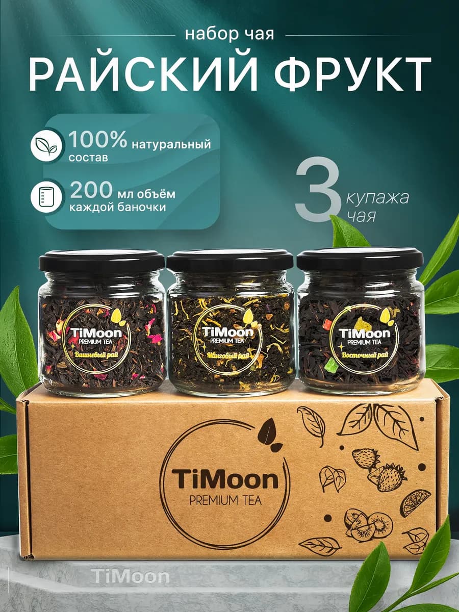 Чай подарочный набор листовой - фото 1