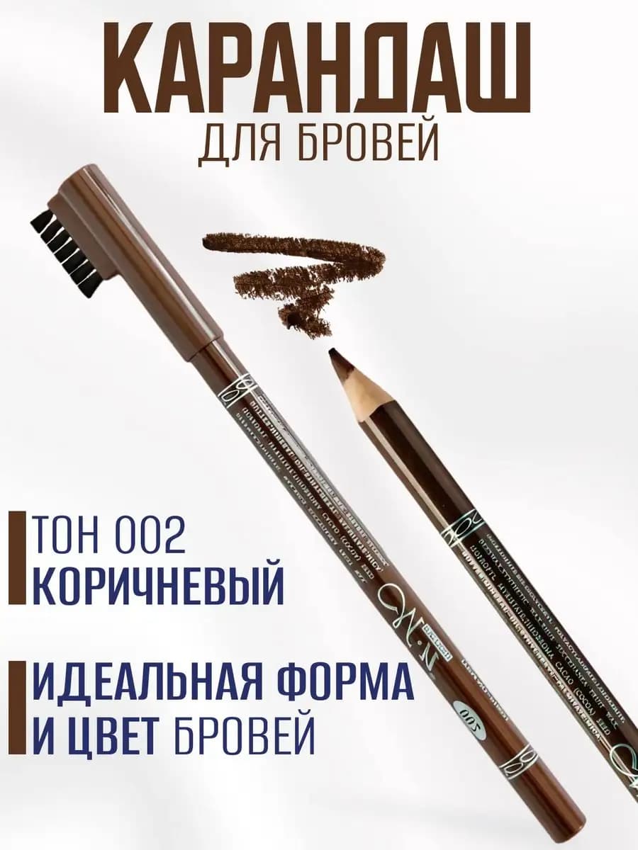Карандаш для бровей