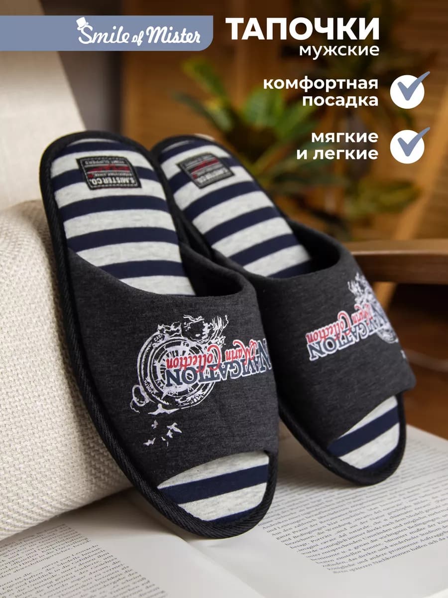 Тапочки домашние