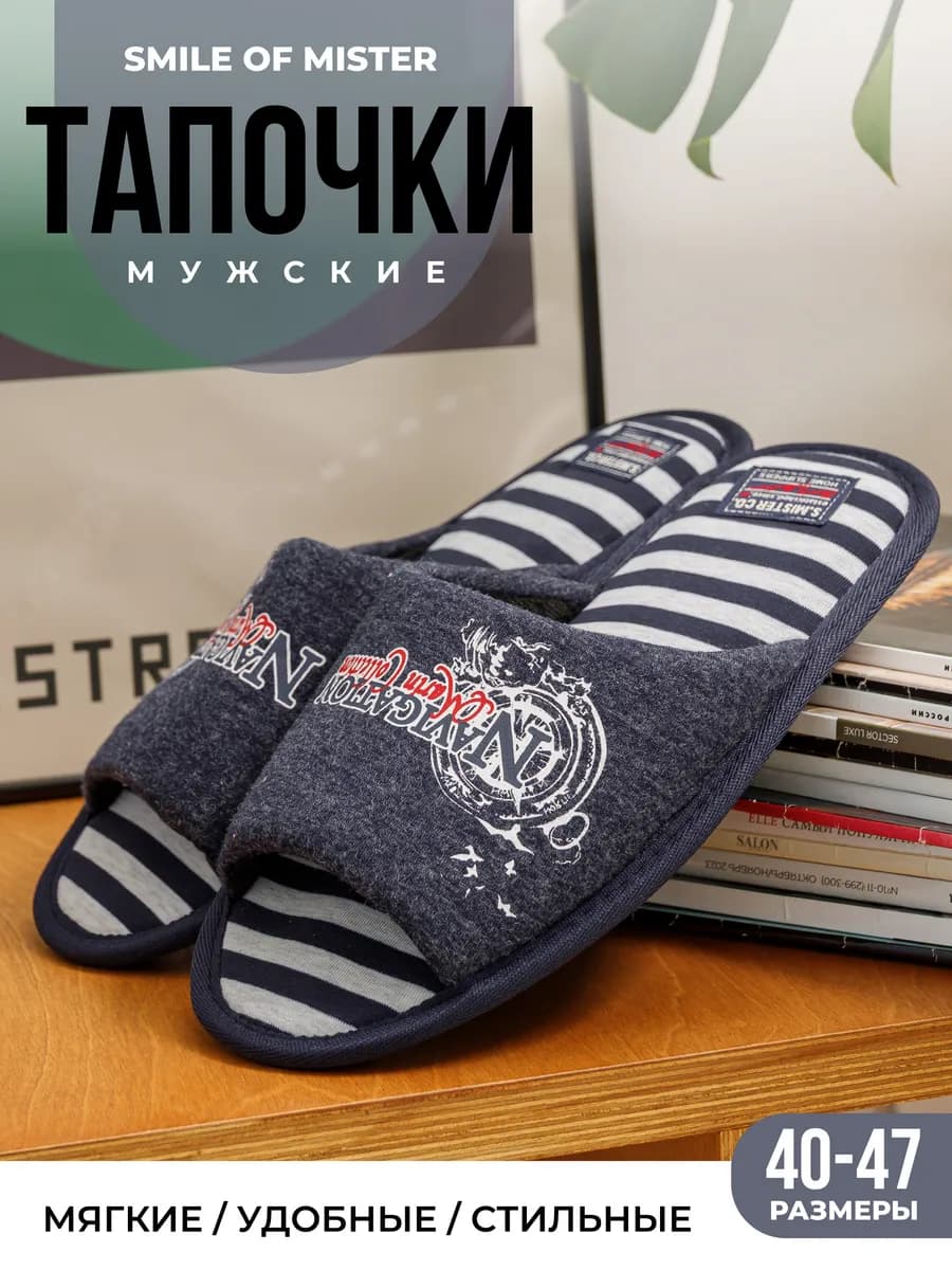 Тапочки домашние